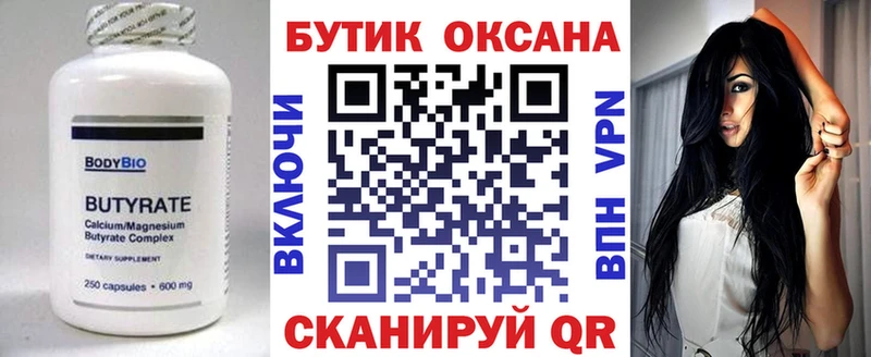 Бутират буратино  цены   Новоузенск 